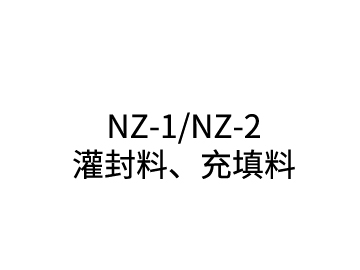 NZ-1/NZ-2 potting compound, filler
