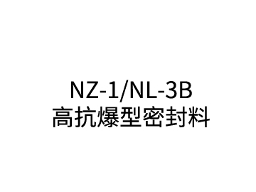NZ-1/NL-3B high anti-explosive sealing compound